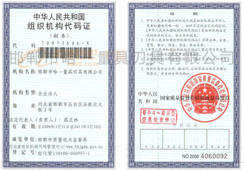 2012组织代码证