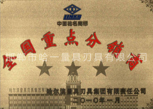 哈量重点分销商333