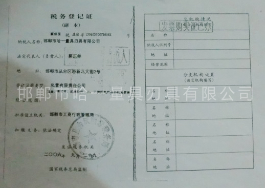 税务登记证