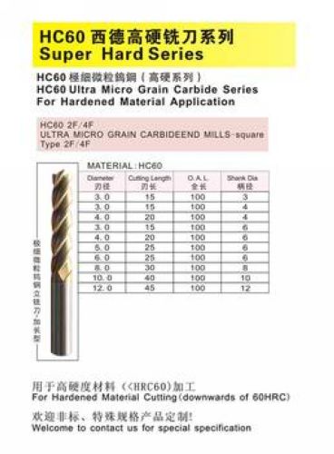 HC60 西德高硬铣刀系列